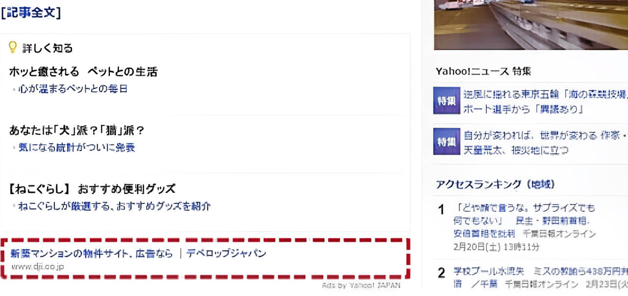 興味関心連動型広告